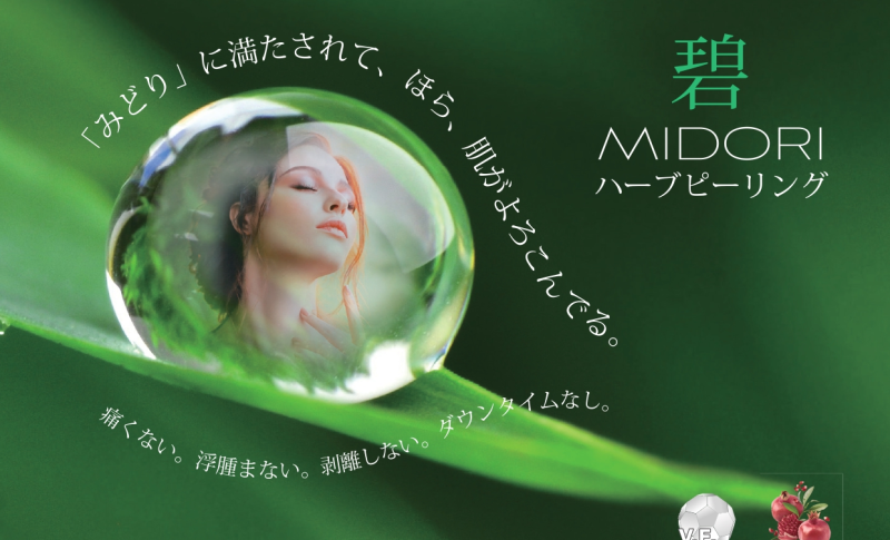 碧 ハーブ MIDORI ミドリハーブ